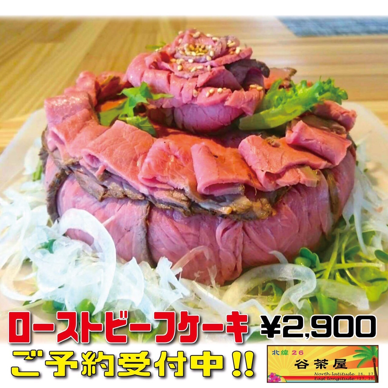 『肉』ケーキw