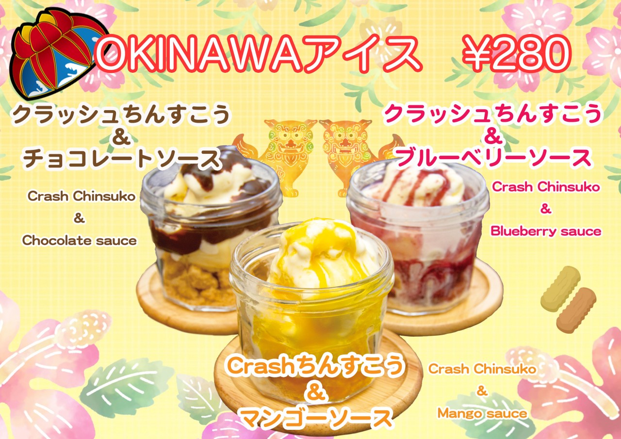 OKINAWAアイス、限定販売始まりました！