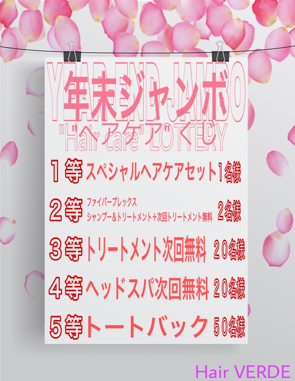 12月ですよー☆年末ジャンボくじ