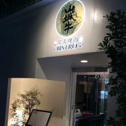 沖縄が誇る【山城牛】
良いお店が集まる松山で
ワンランク上のお食事を
楽しみたい方におすすめ。
心をこめたおもてなしが自慢です