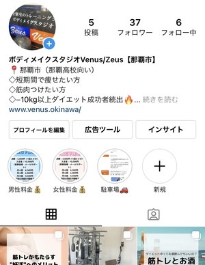 Instagramの公式アカウント完成！！