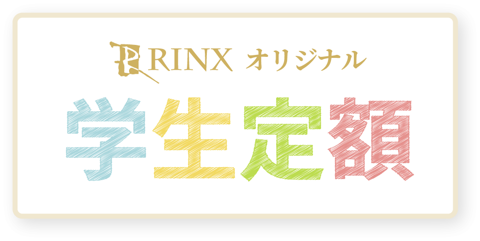 男子学生の自分磨きを応援☆