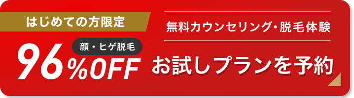 カミソリでの自己処理は卒業