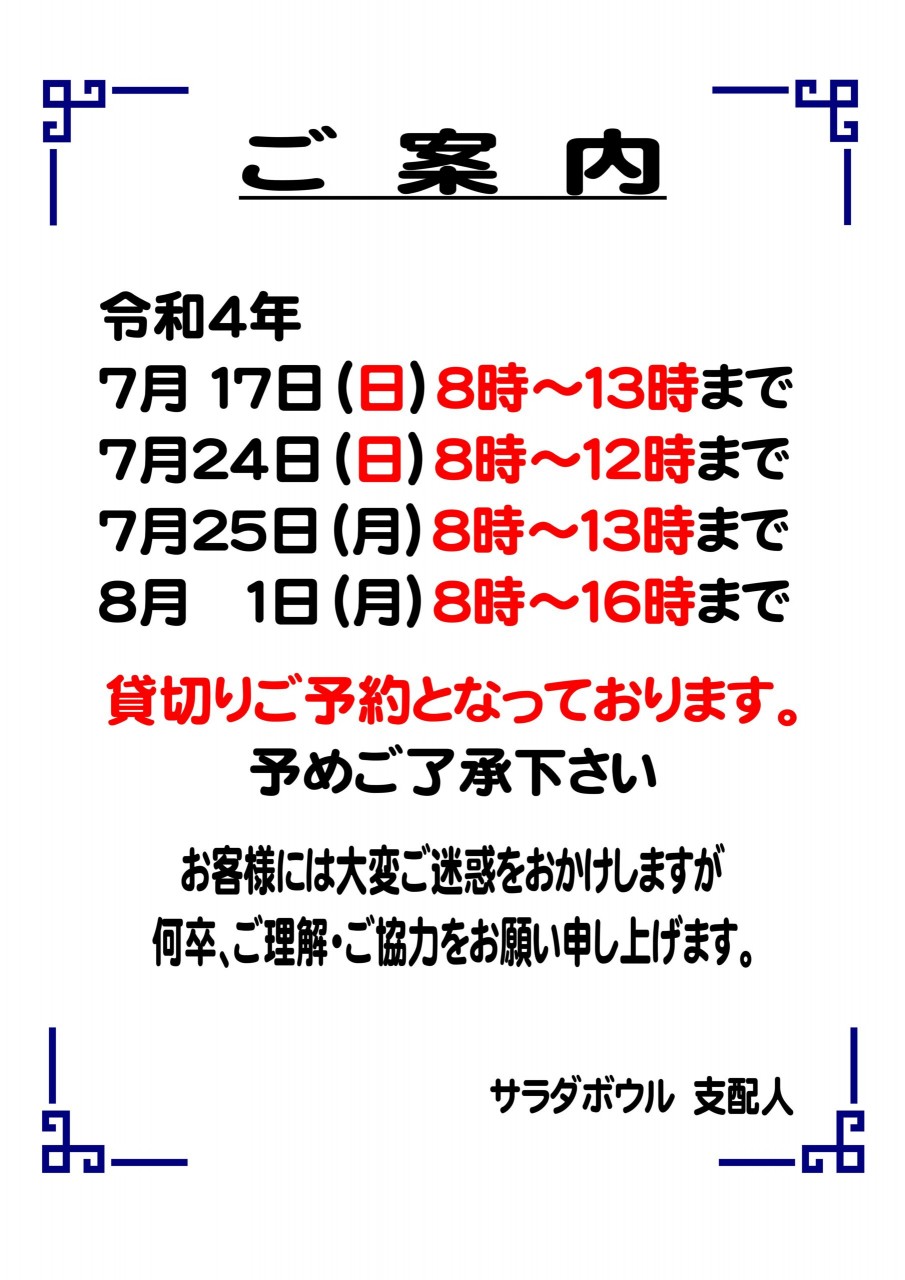 レーン貸し切りのご案内