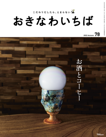 県内雑誌「おきなわいちば」表紙✨