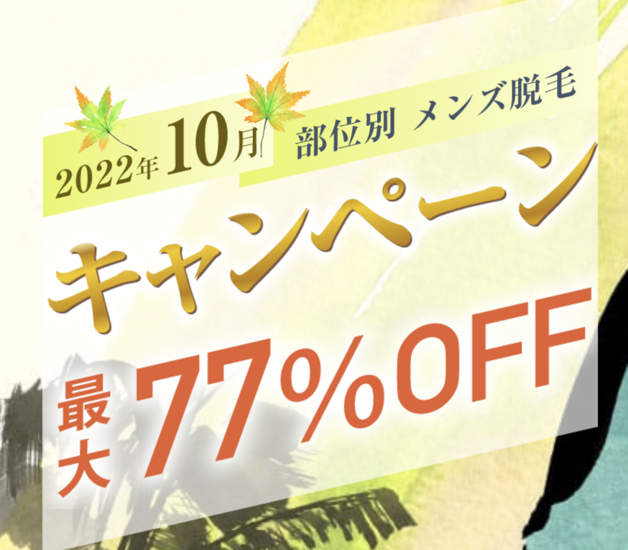 RINX沖縄那覇店『10月の特別キャンペーン♪』