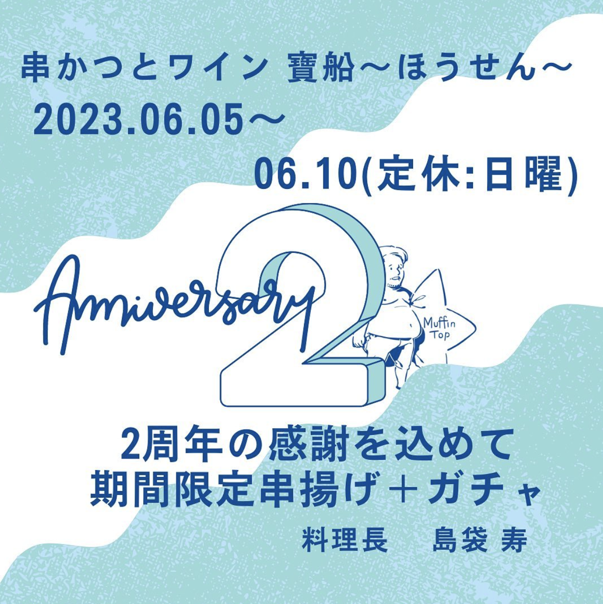 2周年を迎えました✨