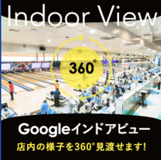 Googleインドアビュー