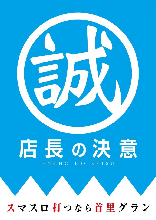 スマスロ打つならエルグラン！