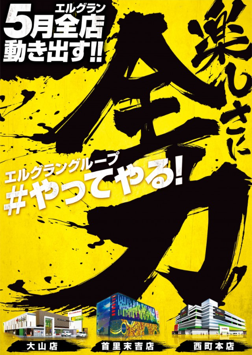 9日『楽しさに全力』   朝9時開店♪