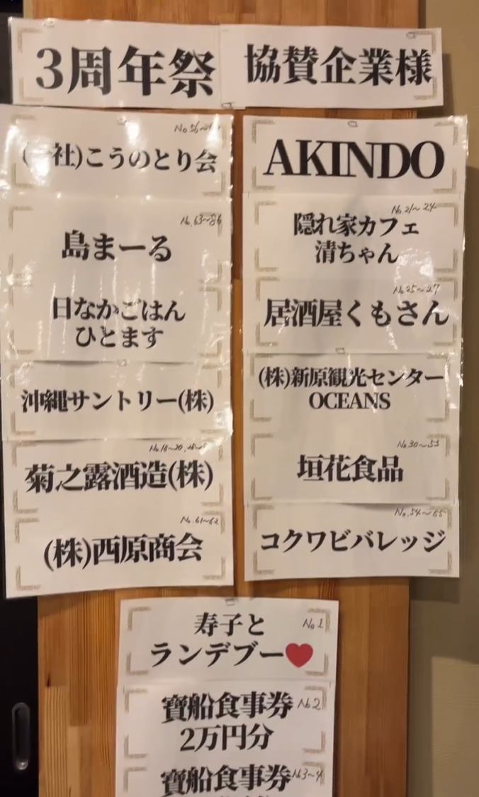 3周年感謝祭 期間限定串揚げ＋くじ引き 本日最終日！！！