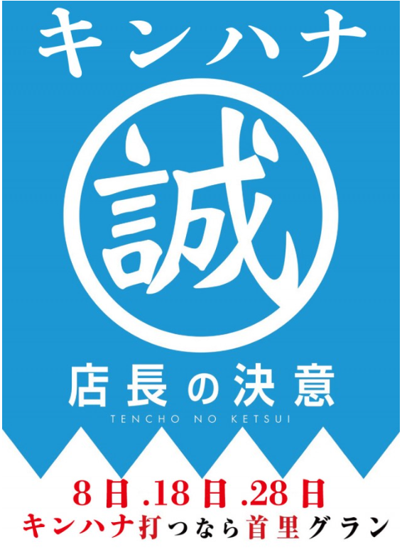 18日【店長の決意】木曜トリプルが面白い！新店長一周年！