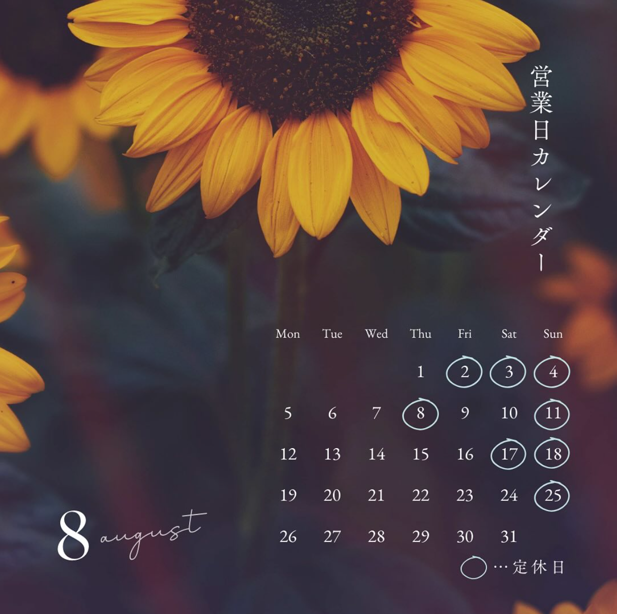 8月営業日について★
