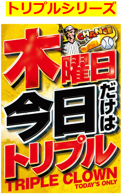 28日木曜トリプルシリーズ！増台したフォーユーも面白い！