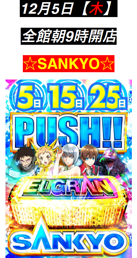 ５日SANNKYO！＆木曜トリプルで楽しもう！