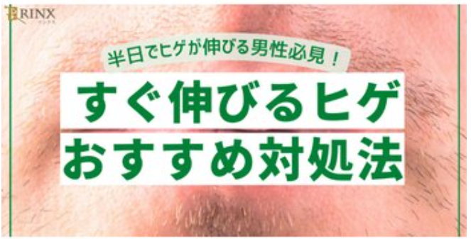 ヒゲがすぐに伸びてくる男性におすすめの対策法とは？