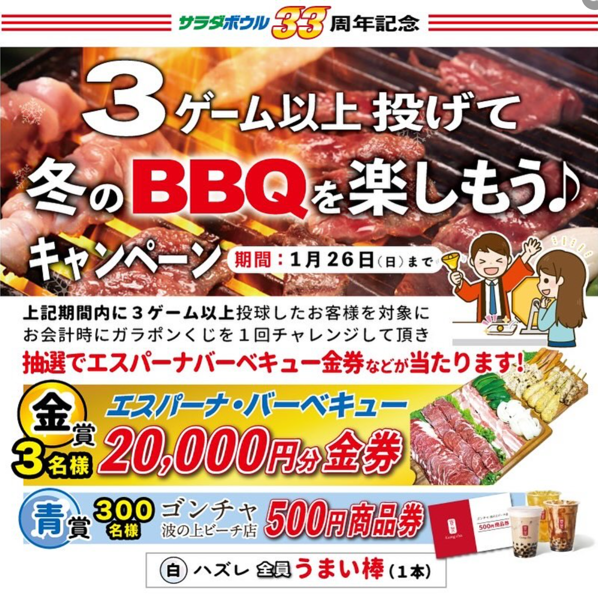 冬のBBQを楽しもう♪キャンペーン締切迫る！