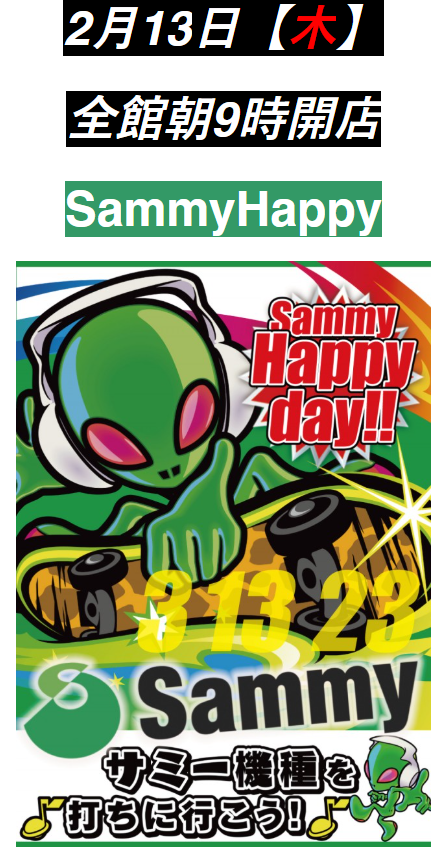 13日SammyHappy！＆木曜トリプルシリーズが面白い！