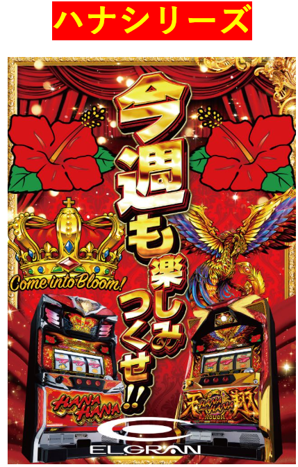 『ロマンを掴め！パワーオブエルグラン』