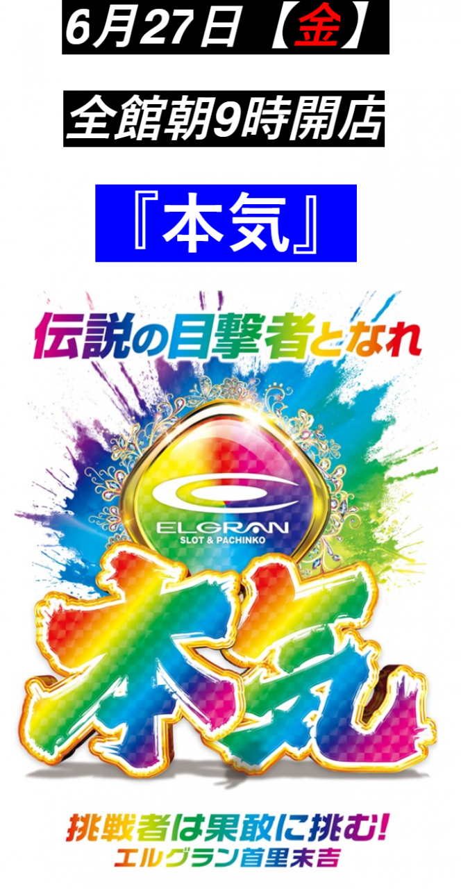 26日(木)首里グランのトリプルが面白い！