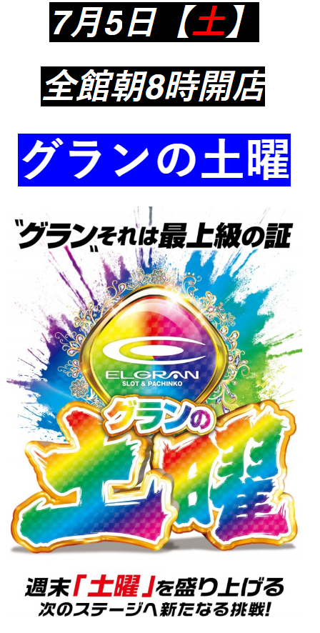 【7/5】エルグラン首里末吉店の最新情報！