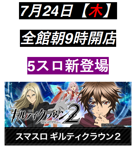7/24(木)首里グランの『本気』あさ9時オープン！