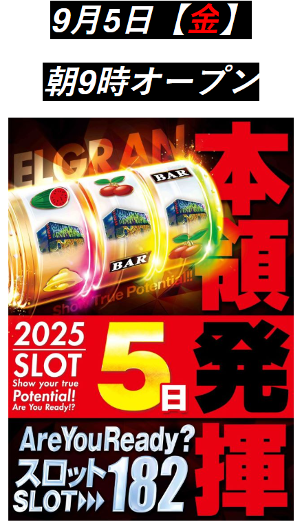 エルグラン首里末吉店の最新情報✨