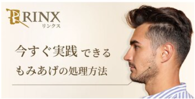 【メンズ】もみあげをキレイに処理する方法