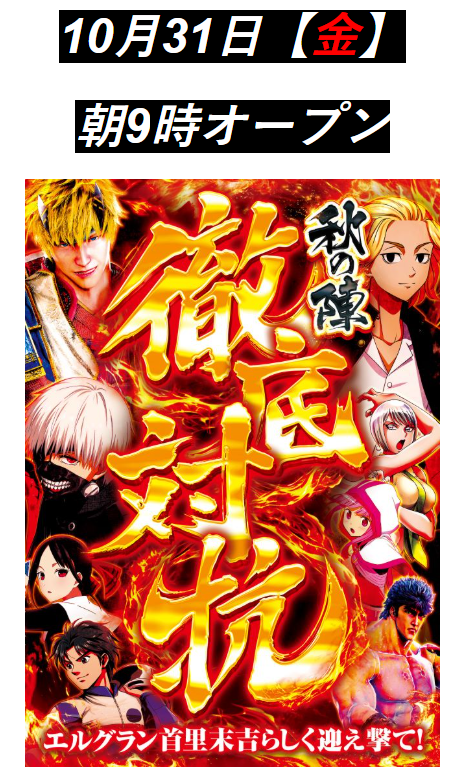 エルグラン首里末吉店の最新情報