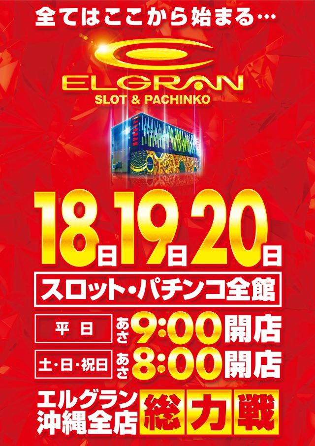 エルグラン首里末吉店の最新情報