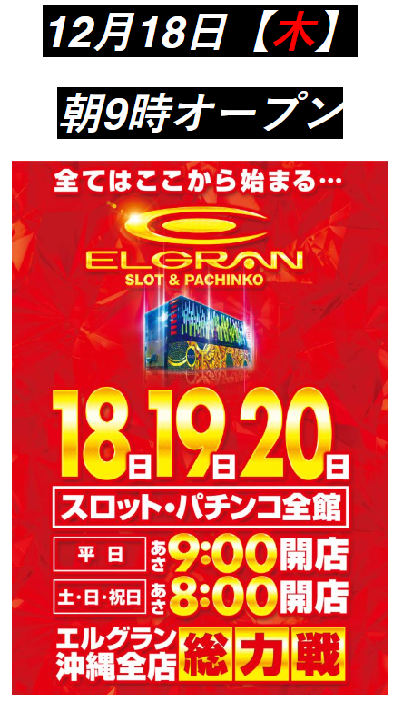 エルグラン首里末吉店の最新情報