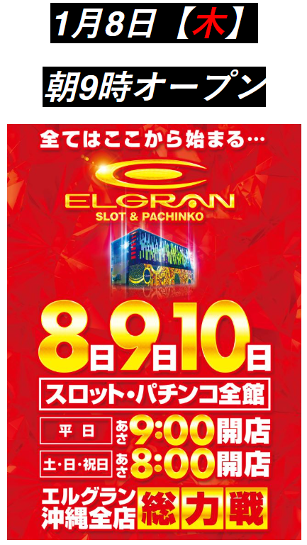  エルグラン首里末吉店の最新情報