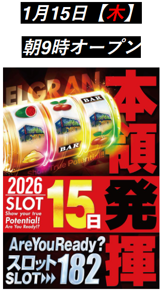 エルグラン首里末吉店の最新情報