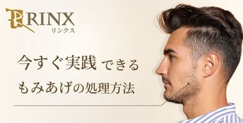 もみあげをキレイに処理する方法