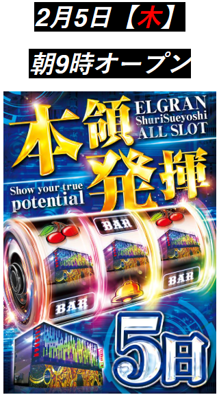 エルグラン首里末吉店の最新情報