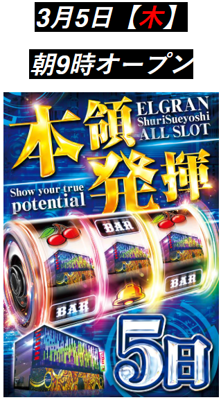 エルグラン首里末吉店の最新情報