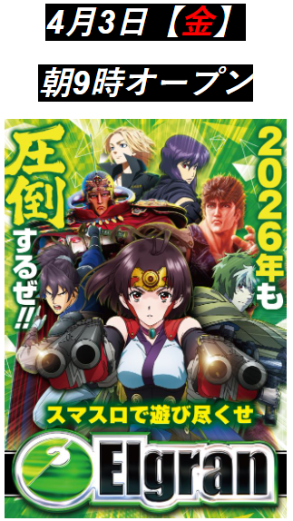 エルグラン首里末吉店の最新情報