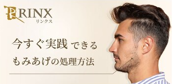 【メンズ】もみあげをキレイに処理する方法