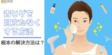 青ヒゲ隠しに最適なコンシーラーの使い方