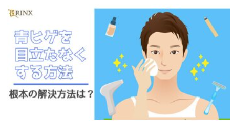 青ヒゲ隠しに最適なコンシーラーの使い方UP