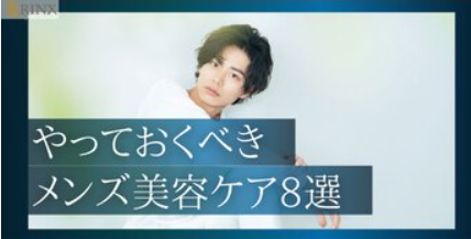やっておくべきメンズ美容ケア8選