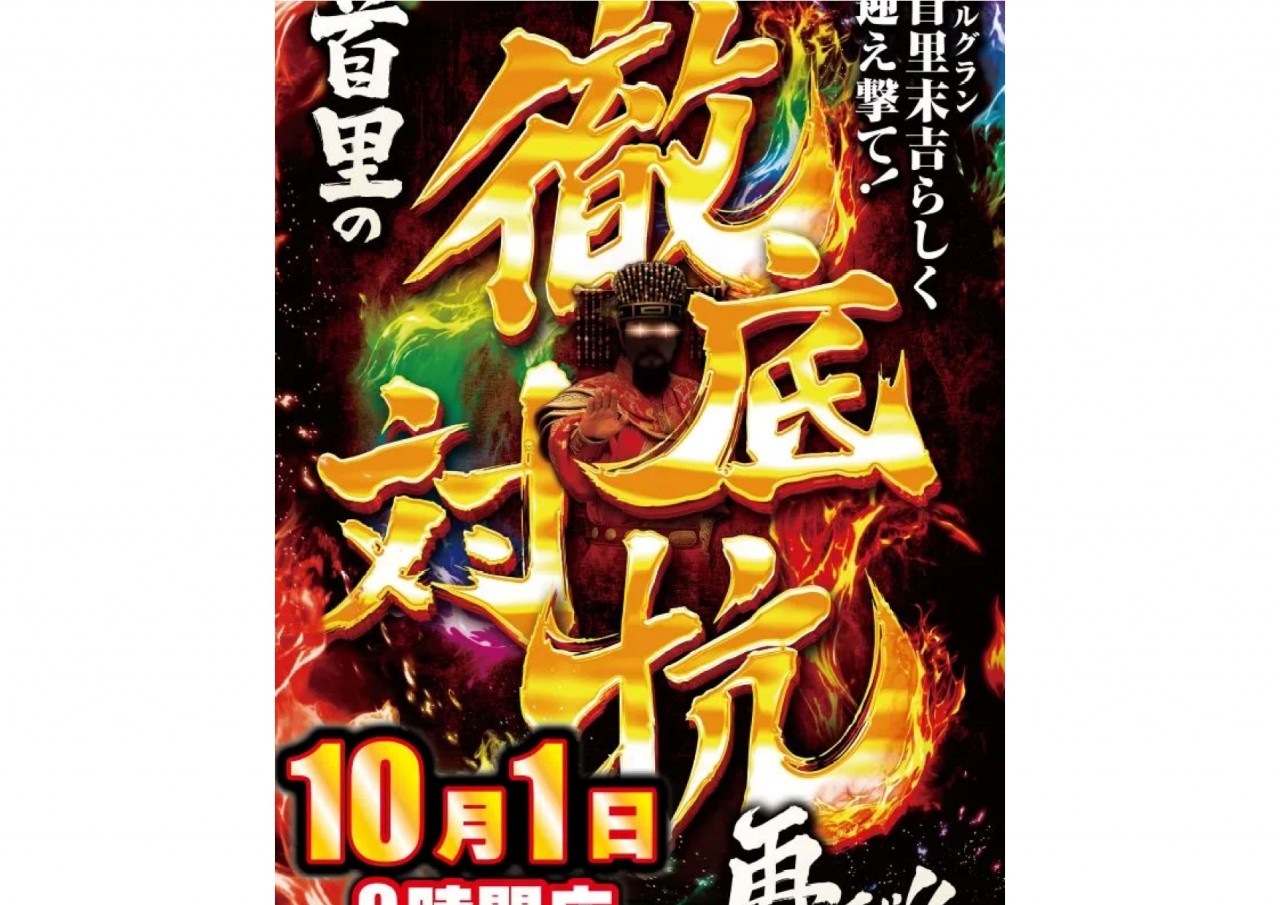 エルグラン首里末吉店の最新情報