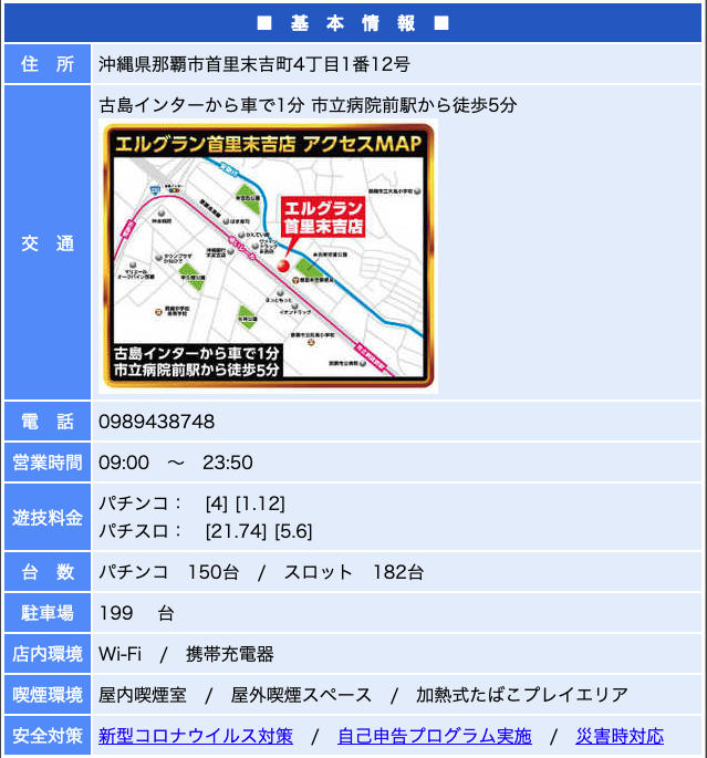 パチンコ/エルグラン/室内娯楽/新台入替/5円スロット/近日導入/地域最大設置