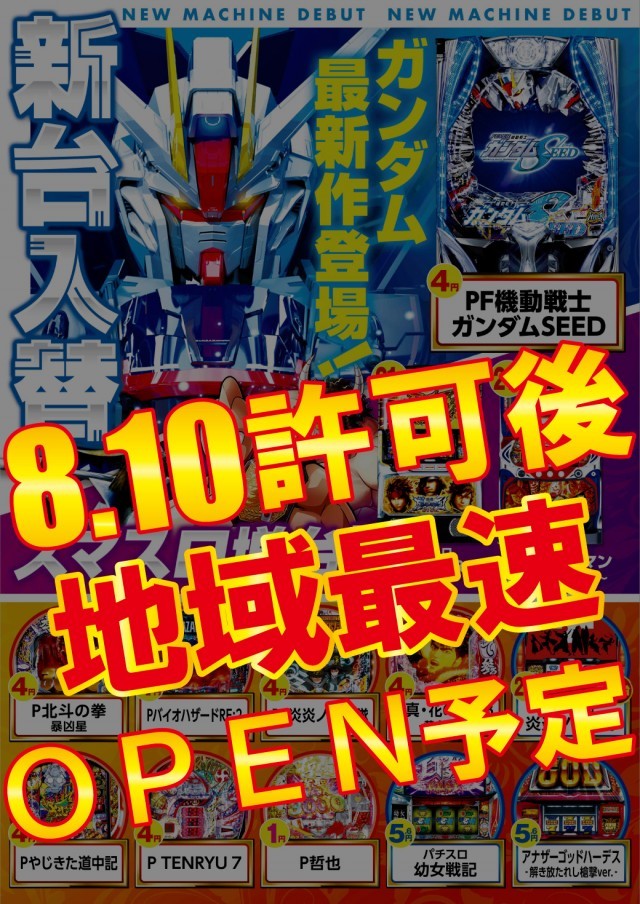 パチンコ/エルグラン/室内娯楽/新台入替/5円スロット/近日導入/地域最大設置