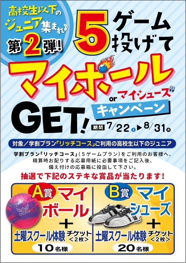 沖縄/那覇ボーリング/大会/雨の日遊び/室内遊び/はいさい倶楽部/ボーリング大会