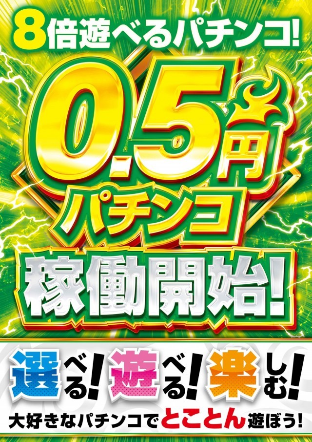 沖縄パチンコ/激アツ/感染対策/新台入替/近日導入 /パチンコ好きと繋がりたい/娯楽/楽しさ満載