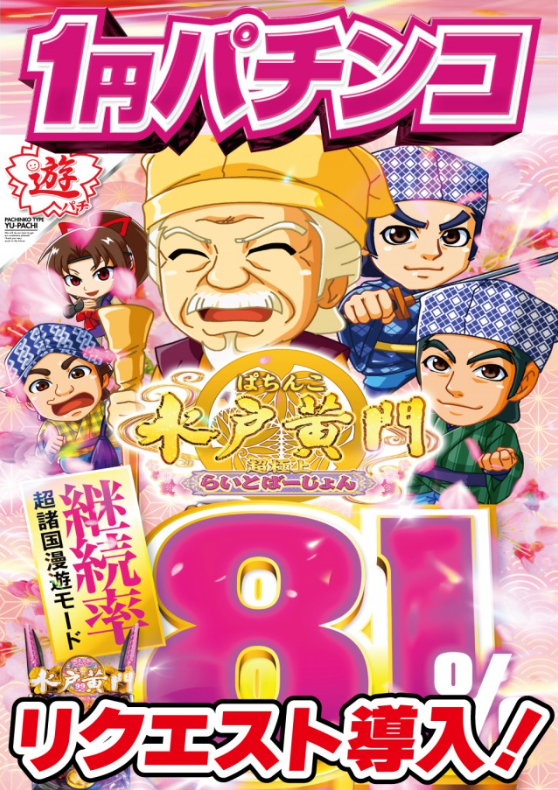 5円スロット/年中無休/貯玉再プレイ無制限/貯メダル再プレイ無制限/パチスロ