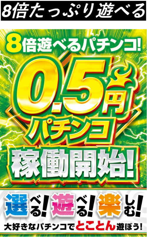 パチンコ最新情報/人気アニメ/エヴァンゲリオン/綾波レイ/北斗の拳/夏休み