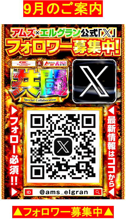 パチスロ/1円パチンコ/新登場/エックス/公式X/フォロワー募集中