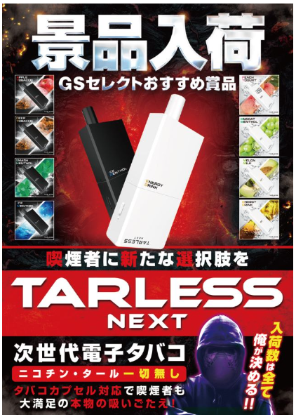 ELGRAN/ELGRAN首里末吉店/パチンコ/景品入荷/TARLESS NEXT/次世代電子タバコ/沖縄パチンコ/激アツ